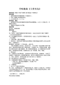 小学音乐唱歌 卡普里岛教学设计及反思