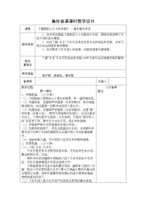 小学唱歌 感恩的心教案