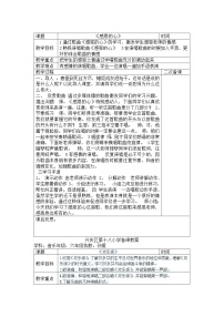 小学音乐唱歌 感恩的心教案