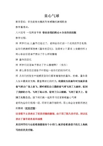 西师大版五年级下册唱歌 童心气球教案设计