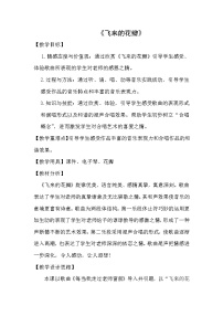 小学音乐人音版三年级下册第7课 老师您好飞来的花瓣教案