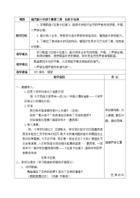 小学音乐拉库卡拉查教案设计