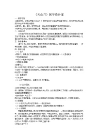 小学音乐人音版六年级下册关山月教案设计