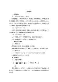 小学音乐湘艺版五年级下册第六课长城谣教案设计