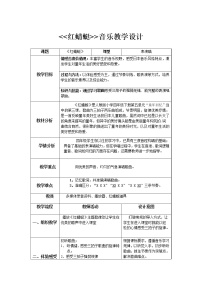 小学音乐湘艺版五年级下册红蜻蜓教学设计