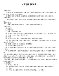 小学音乐人音版五年级下册京调教案设计