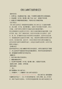 2020-2021学年铃儿响叮当的变迁教学设计