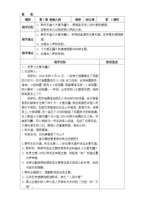 小学音乐人音版五年级下册大爱无疆（片段）教学设计及反思