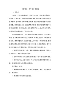 小学音乐湘艺版四年级下册歌唱二小放牛郎教案