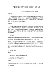 小学音乐人教版四年级下册欣赏 唱脸谱教学设计