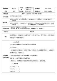 小学音乐人教版四年级下册音乐知识 切分节奏 切分音教案设计