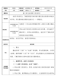 音乐四年级下册第三单元 学戏曲欣赏 急急风教案设计