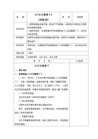 音乐一年级下册摇篮曲教学设计