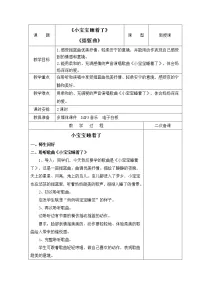 音乐一年级下册摇篮曲教学设计