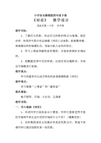 湘艺版四年级下册对花教案