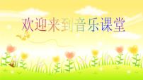 音乐四年级下册唱歌 木瓜恰恰恰教课ppt课件