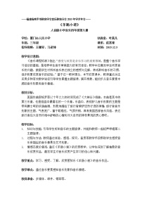 小学音乐人音版四年级下册羊肠小道教学设计及反思