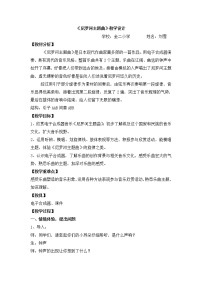 小学音乐人教版四年级下册欣赏 尼罗河主题曲教案设计