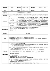 小学音乐人教版四年级下册唱歌 久不唱歌忘记歌教案