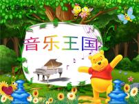 小学音乐湘艺版五年级下册瑶族舞曲教案配套ppt课件