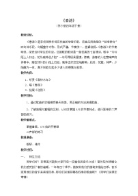 小学音乐春游  绿叶教案设计