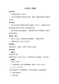 人音版三年级下册小放牛教案