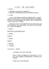 2020-2021学年音乐万花筒教学设计