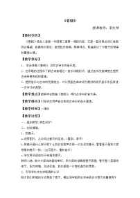 小学音乐人音版一年级下册（演唱）春晓教学设计