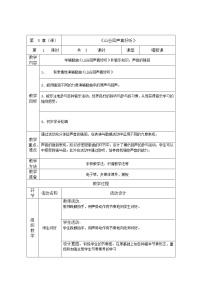 小学音乐（听赏）山谷回声真好听教学设计