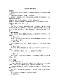 小学音乐湘艺版一年级下册第十一课(演唱)划船教学设计及反思