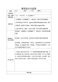 小学音乐人音版(五线谱)一年级下册(演唱)小宝宝睡着了教案