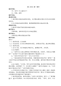 小学音乐苏少版一年级上册你听，什么敲响了 嘎嘎小鸭子第一课时教学设计及反思