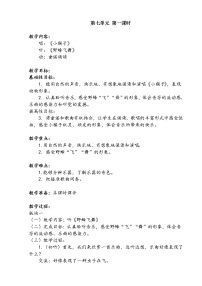 苏少版一年级上册野蜂飞舞 狮王进行曲第一课时教案