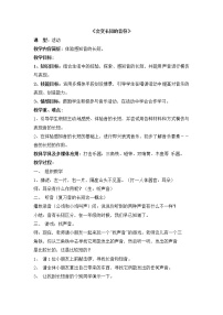 2020-2021学年（活动）会变长短的音符（三）教案及反思