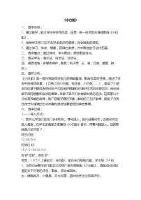 小学音乐接力版四年级下册（演唱）小白船教学设计及反思