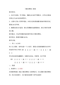 小学音乐接力版四年级下册二、 旋转的歌儿唱起来（演唱）春的赞美教学设计