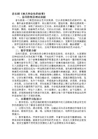 小学音乐人教版四年级下册活动 渔夫和金鱼的故事教案