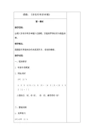 小学湘艺版多快乐呀多幸福第一课时教案