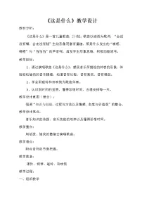 2021学年这是什么?教案