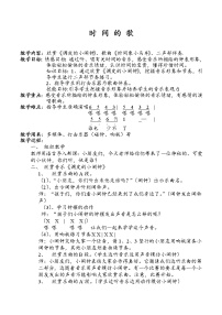 人音版（五线谱）一年级下册这是什么？教案