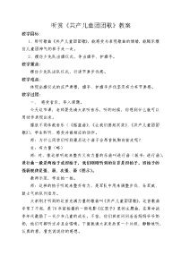 音乐湘艺版（听赏）共产儿童团团歌教学设计