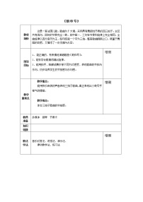 小学音乐（演唱）鼓和号教学设计及反思