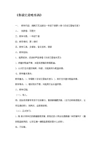 音乐一年级下册(演唱)你说它是啥东西教学设计及反思