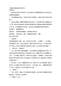 小学湘艺版第二课(演唱)彝家娃娃真幸福教案