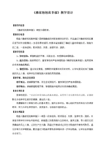 2020-2021学年(演唱)彝家娃娃真幸福教学设计