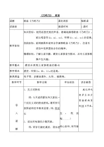 小学音乐人教版一年级下册第五单元 五十六朵花唱歌 乃呦乃教案
