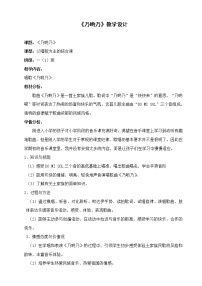 2021学年唱歌 乃呦乃教案设计