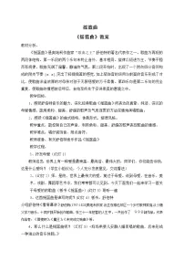 人音版（五线谱）四年级下册摇篮曲（贺绿汀曲）教案设计