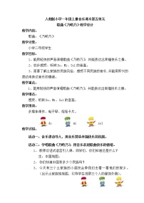 小学唱歌 乃呦乃教案及反思