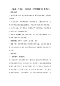 小学音乐人音版一年级下册第6课 美好的夜(聆听)小宝宝睡着了教学设计